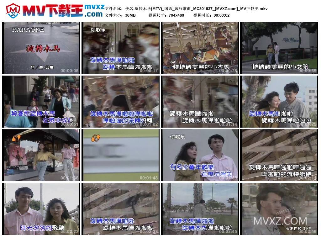 佚名-旋转木马(MTV)_国语_流行歌曲_MC301827
